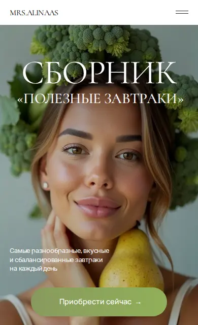 Страница сборника завтраков на телефоне: антиква капсом поверх фото и зелёная кнопка